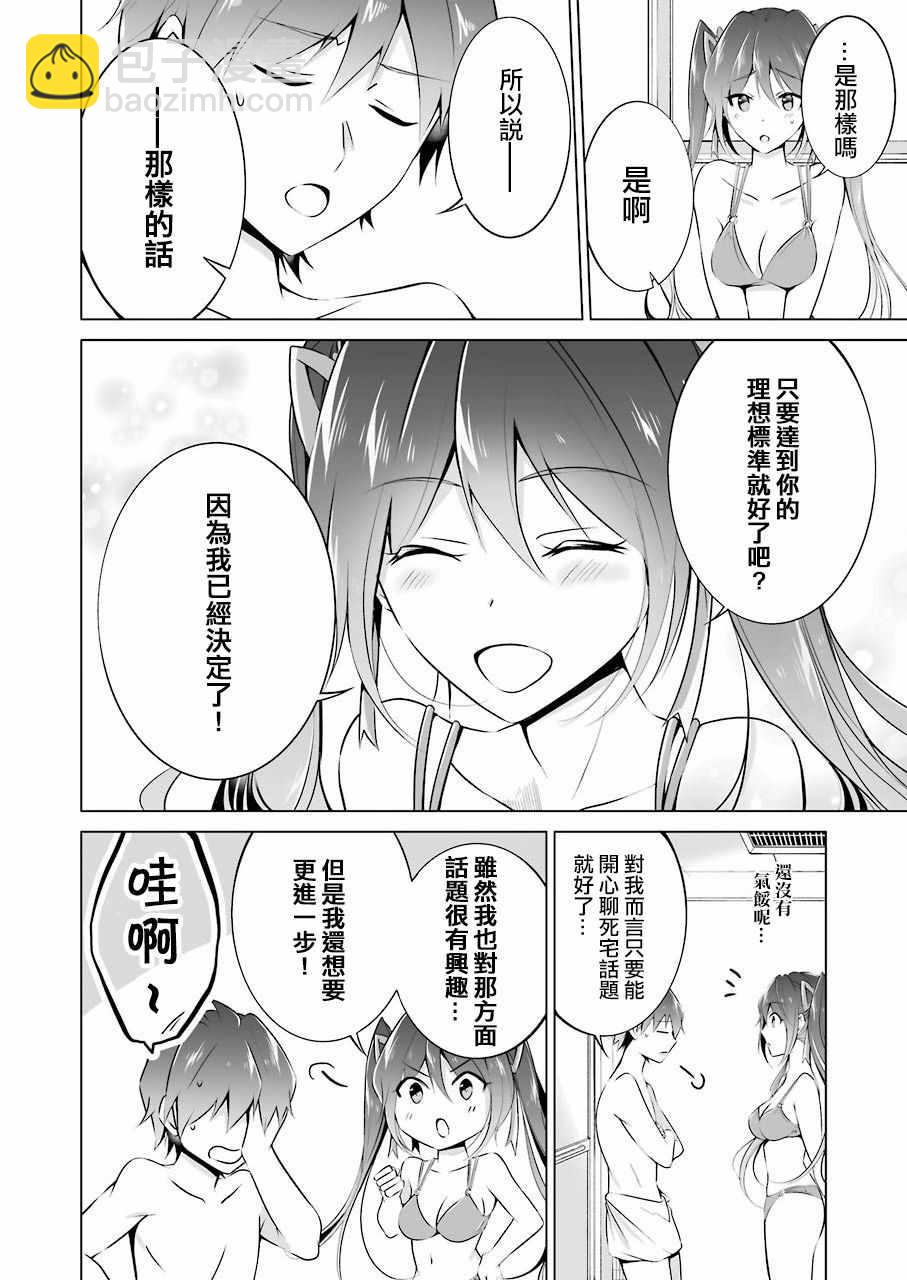 《醒醒吧！你没有女朋友》第30话 第12页