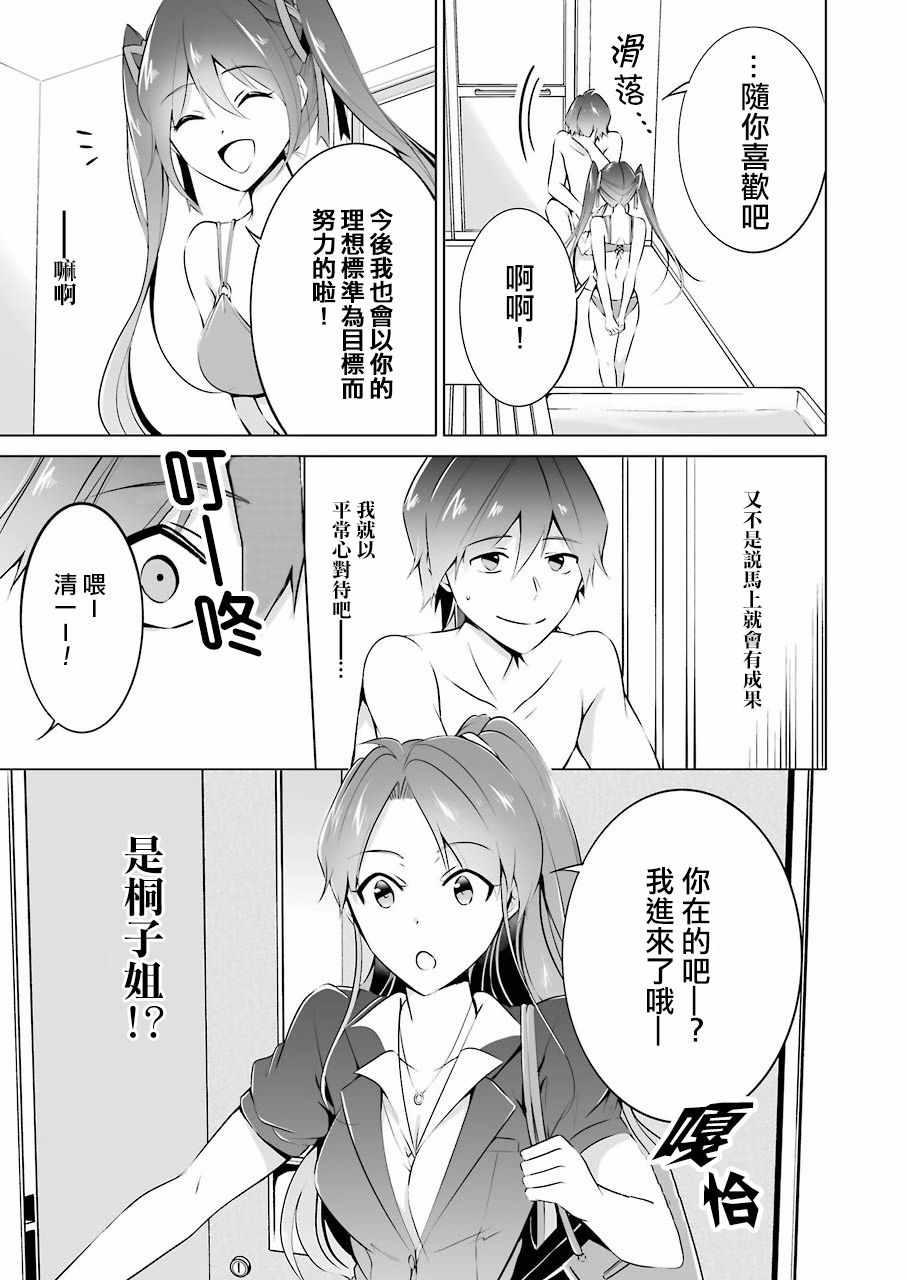 《醒醒吧！你没有女朋友》第30话 第13页