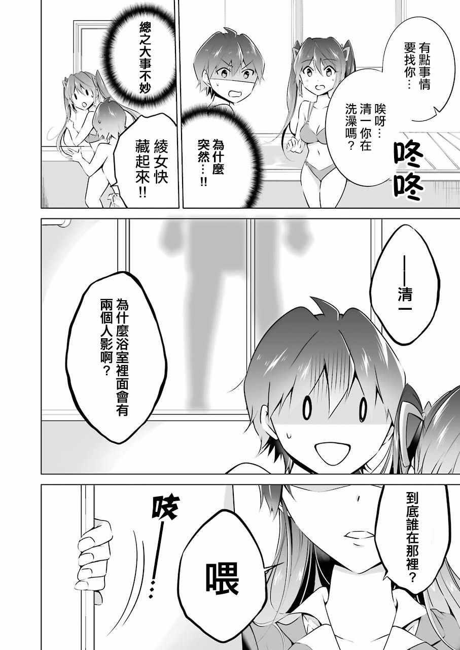 《醒醒吧！你没有女朋友》第30话 第14页