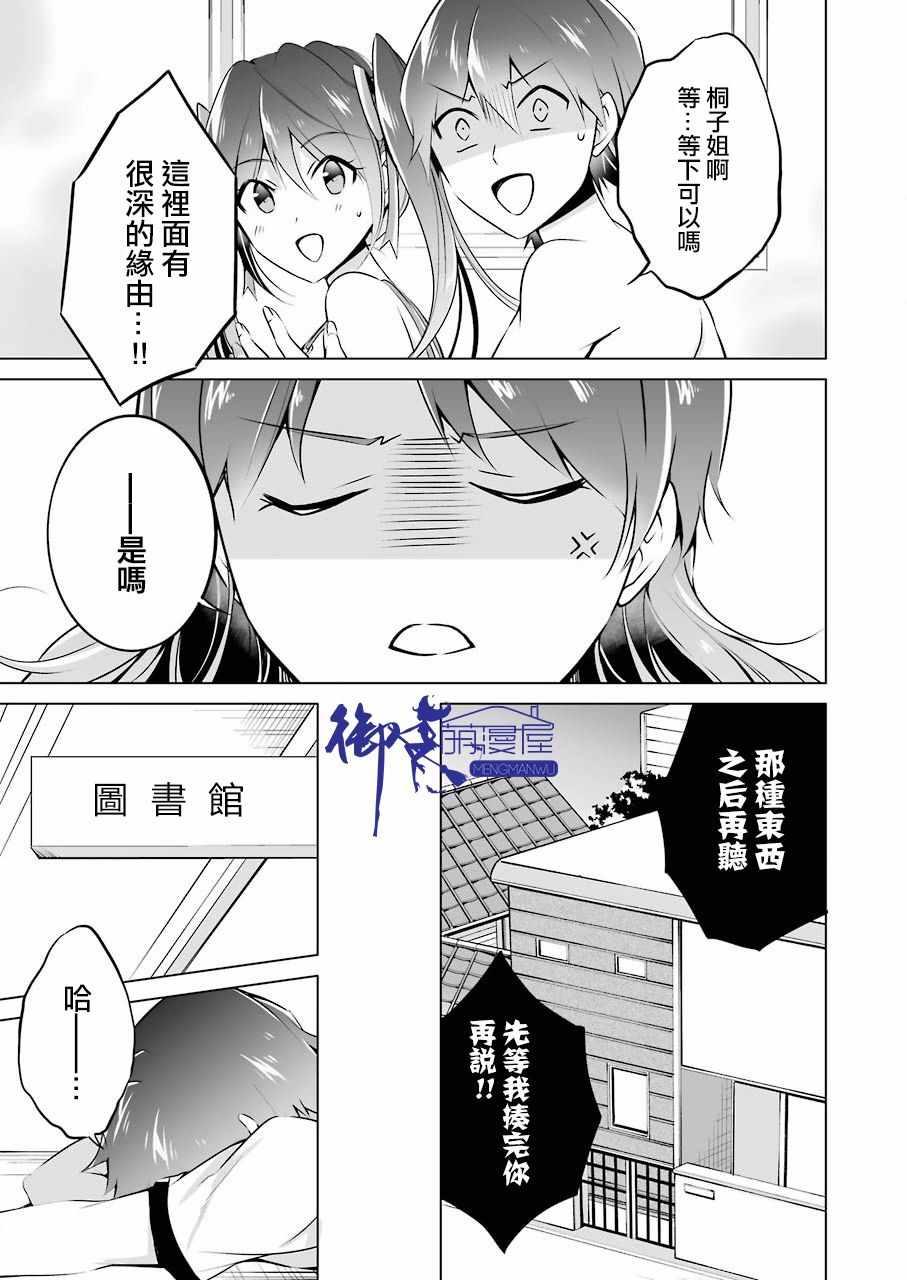 《醒醒吧！你没有女朋友》第30话 第15页