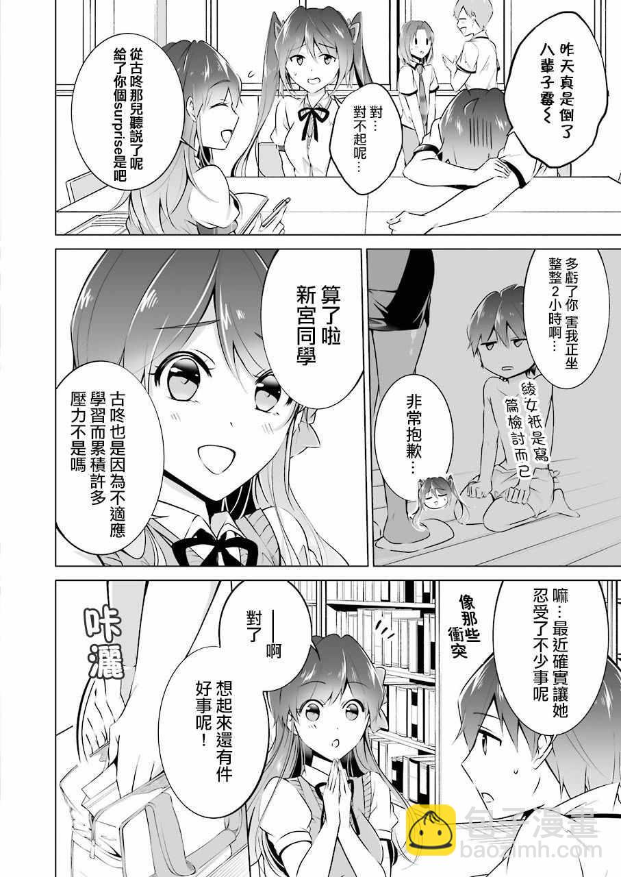 《醒醒吧！你没有女朋友》第30话 第16页