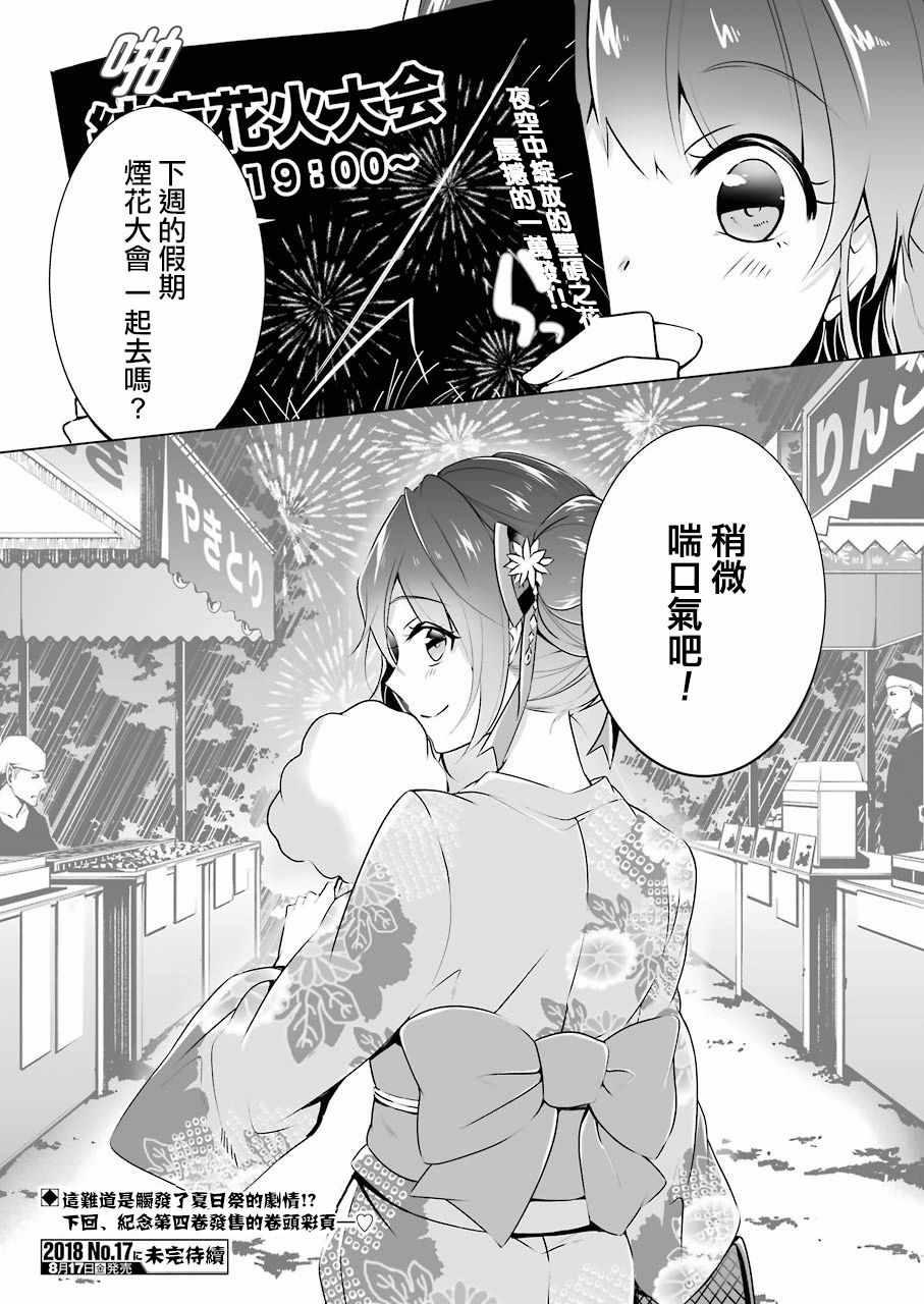 《醒醒吧！你没有女朋友》第30话 第17页
