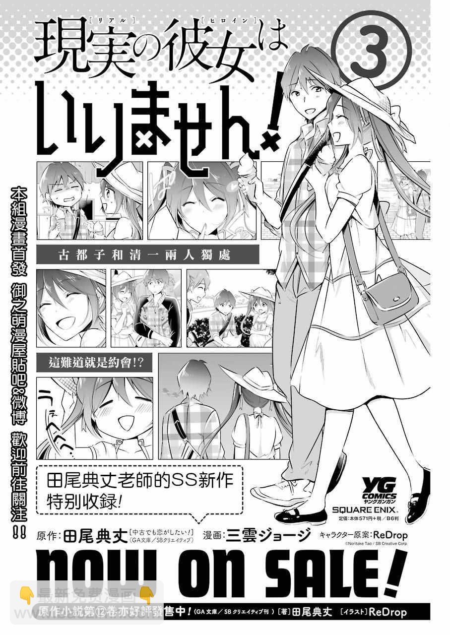 《醒醒吧！你没有女朋友》第30话 第18页