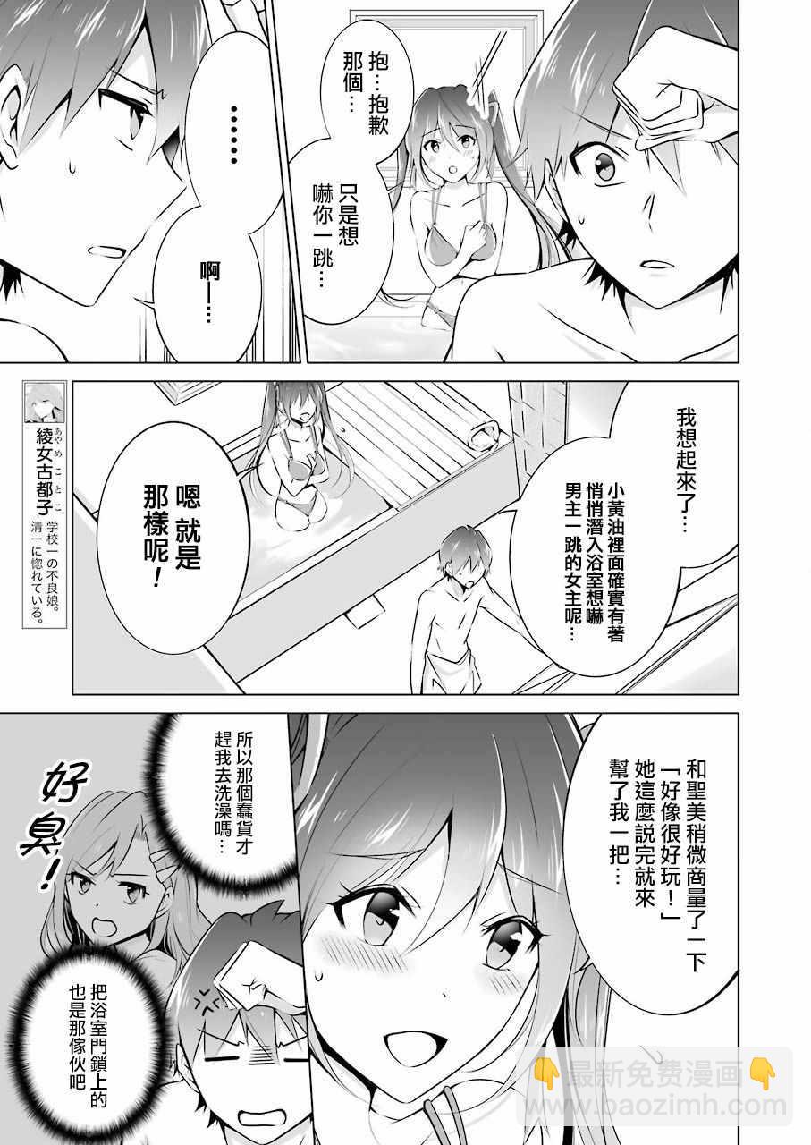 《醒醒吧！你没有女朋友》第30话 第3页