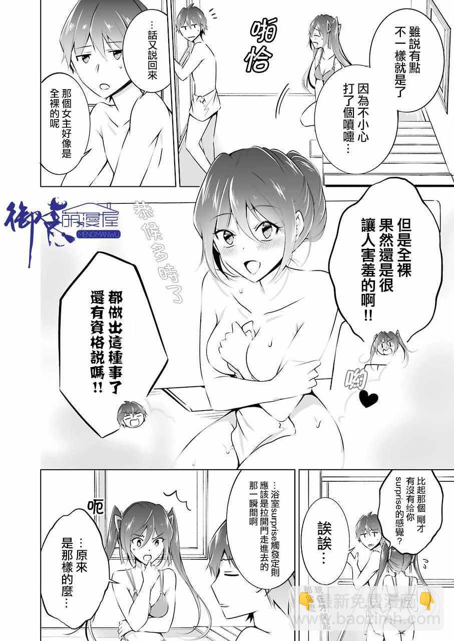 《醒醒吧！你没有女朋友》第30话 第4页