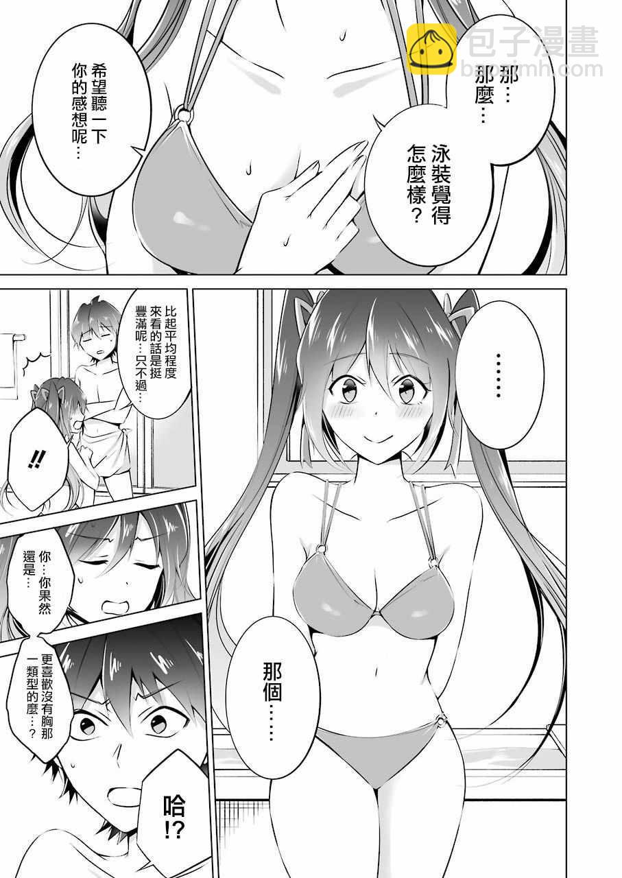 《醒醒吧！你没有女朋友》第30话 第5页