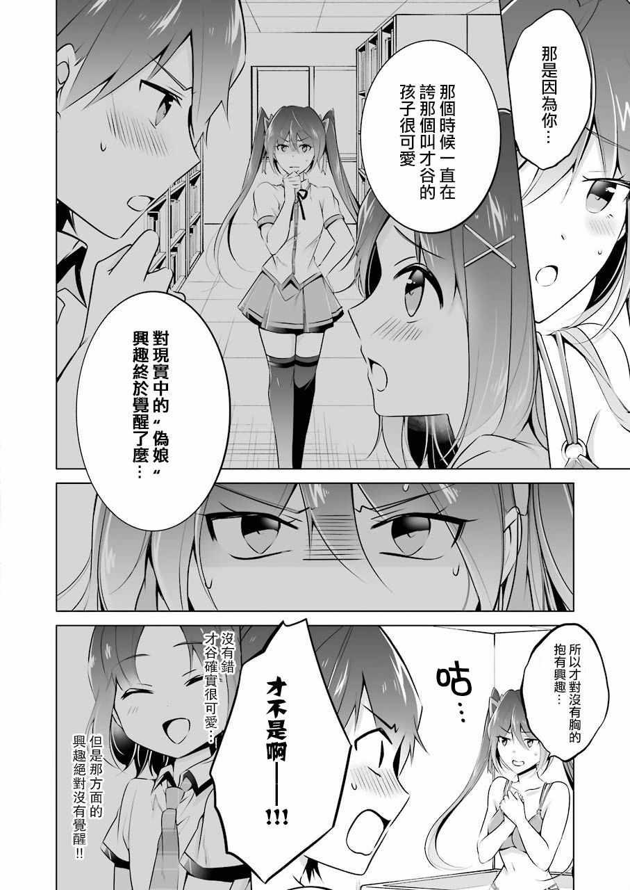 《醒醒吧！你没有女朋友》第30话 第6页