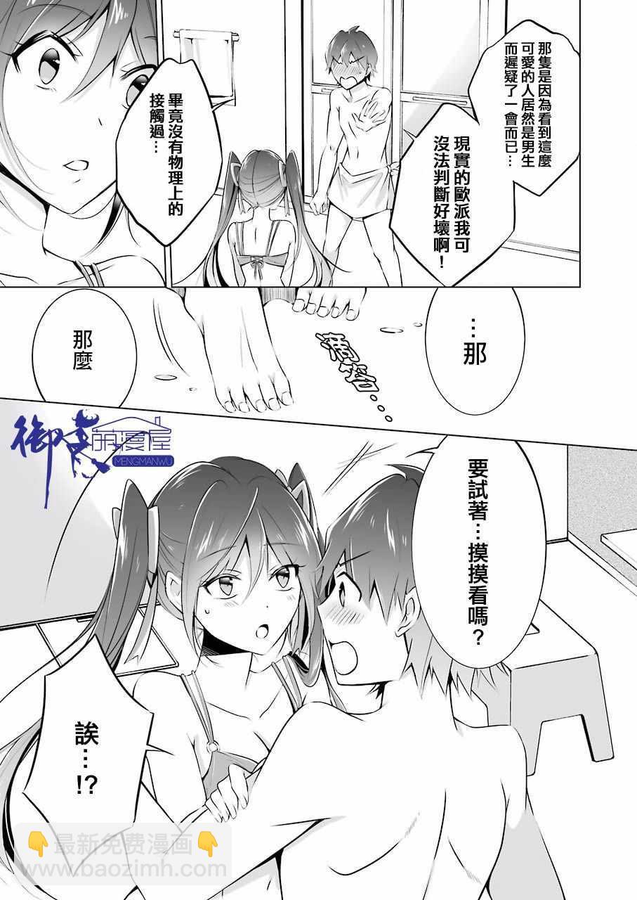 《醒醒吧！你没有女朋友》第30话 第7页