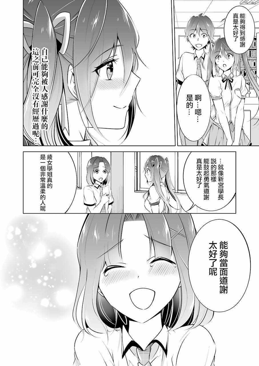 《醒醒吧！你没有女朋友》第29话 第10页