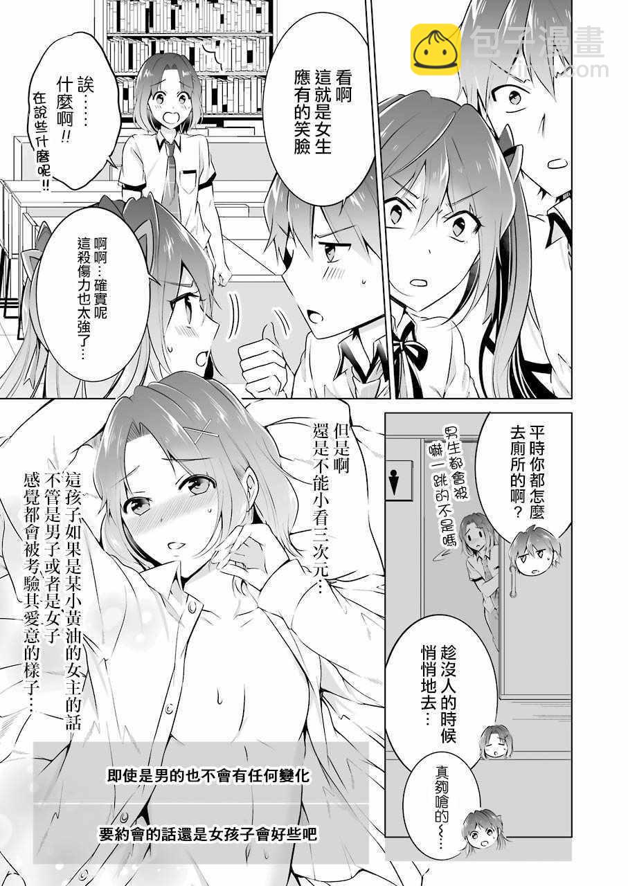 《醒醒吧！你没有女朋友》第29话 第11页