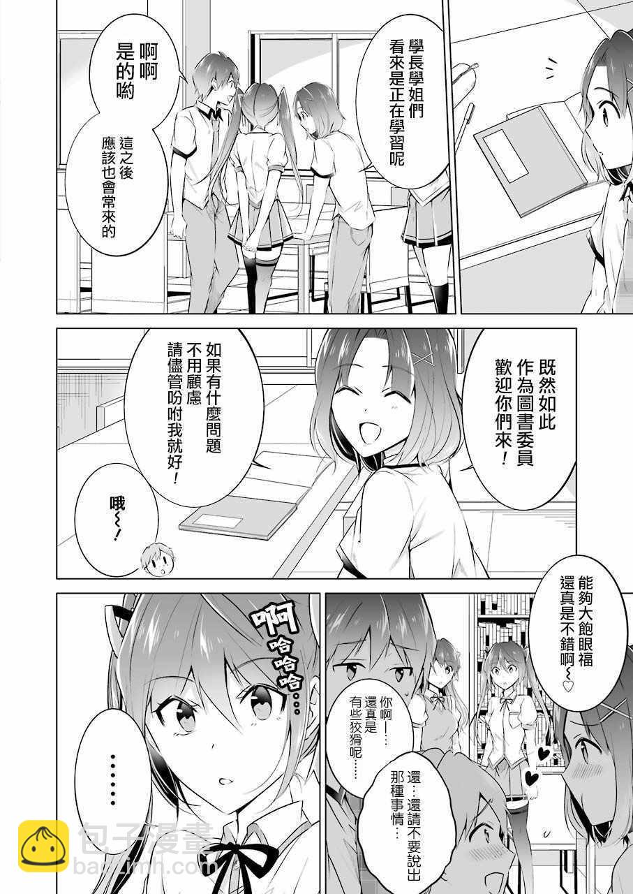 《醒醒吧！你没有女朋友》第29话 第12页
