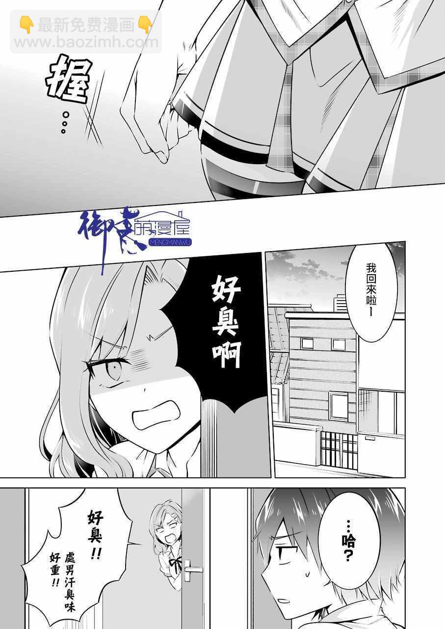 《醒醒吧！你没有女朋友》第29话 第13页