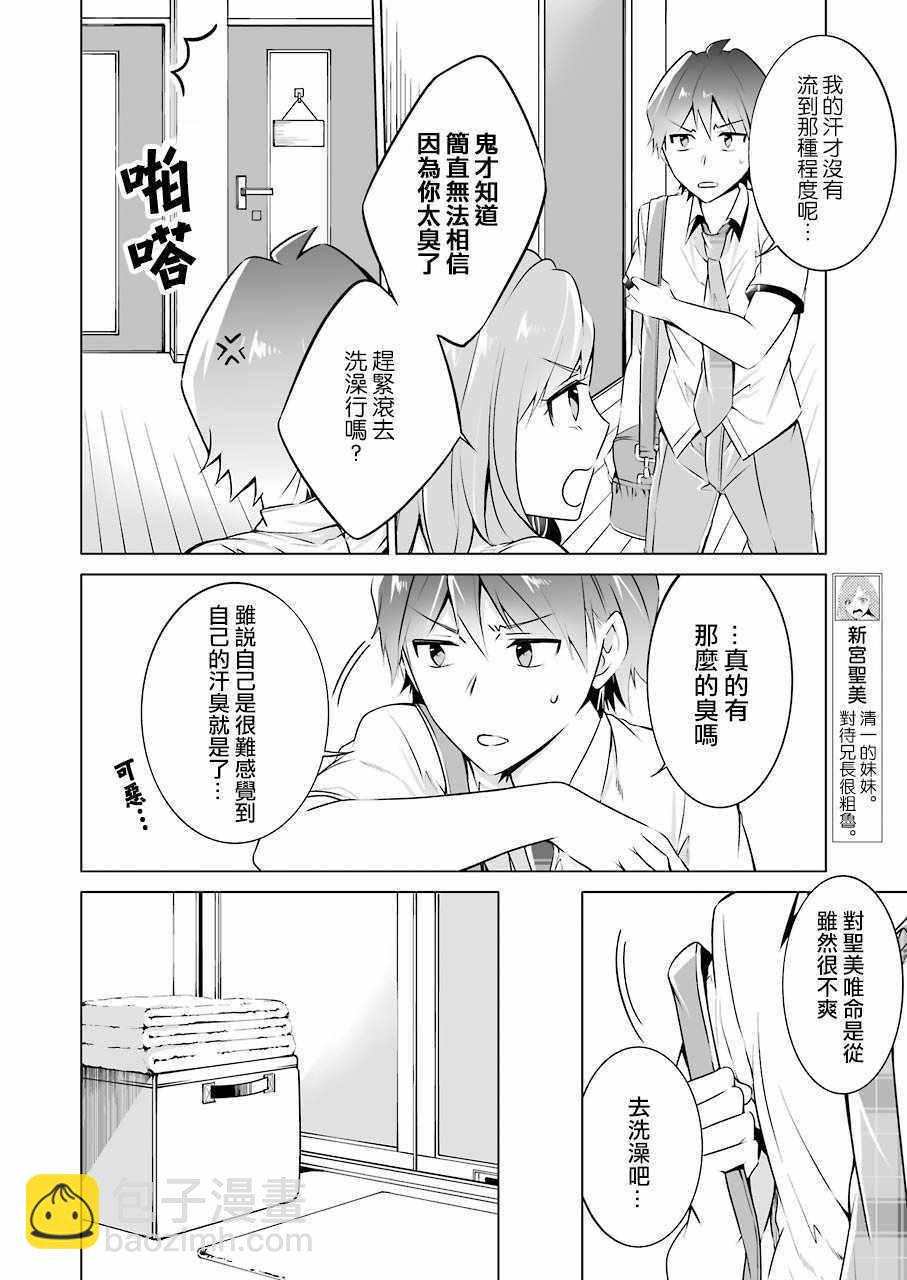 《醒醒吧！你没有女朋友》第29话 第14页