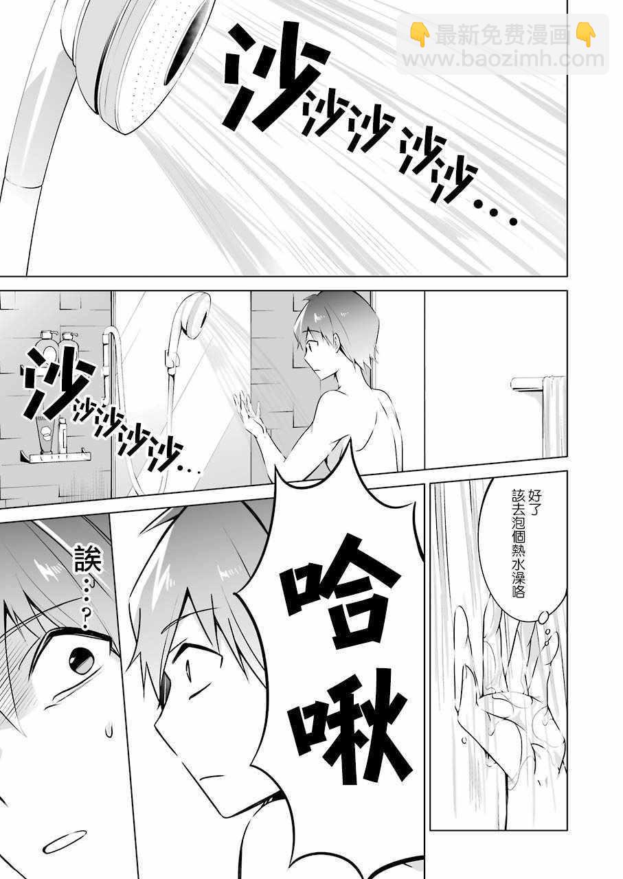《醒醒吧！你没有女朋友》第29话 第15页