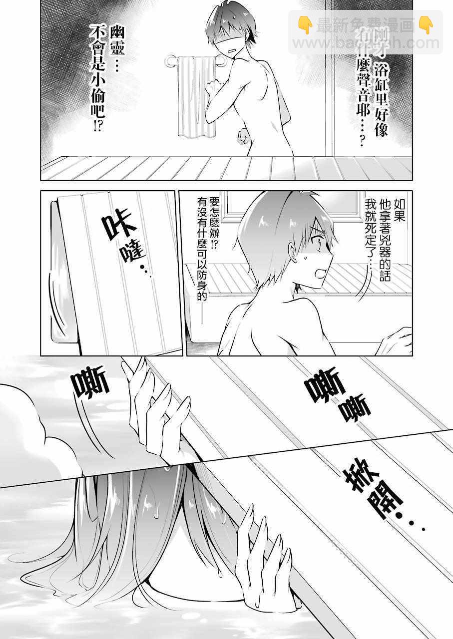 《醒醒吧！你没有女朋友》第29话 第16页