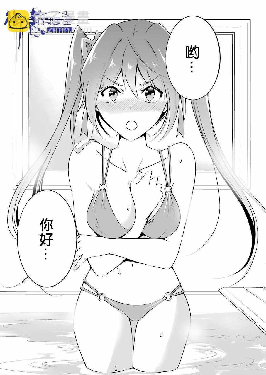 《醒醒吧！你没有女朋友》第29话 第17页
