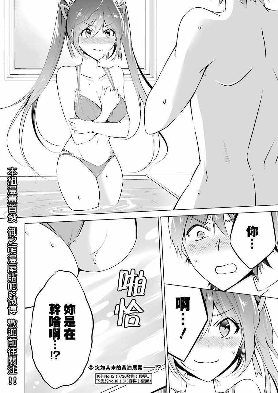 《醒醒吧！你没有女朋友》第29话 第18页