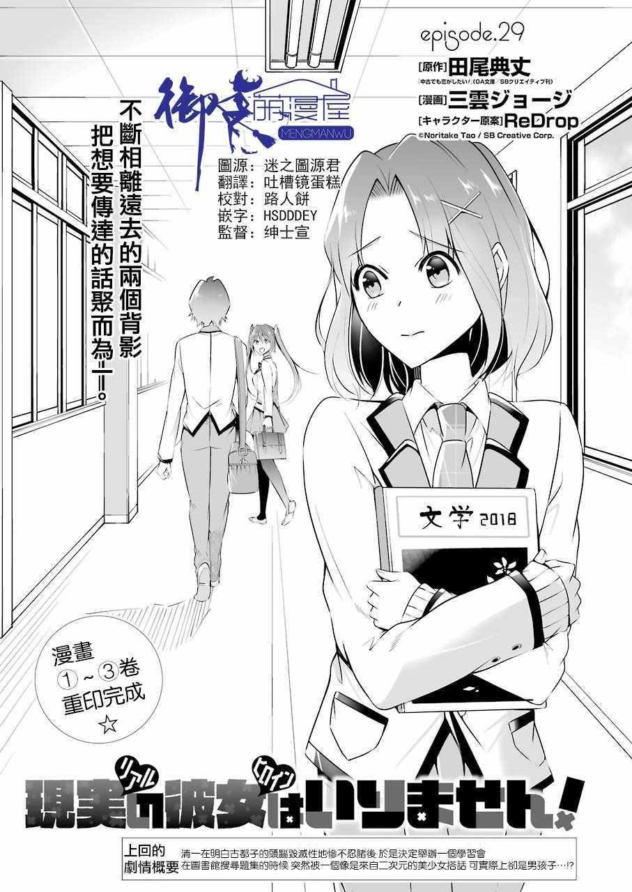 《醒醒吧！你没有女朋友》第29话 第1页
