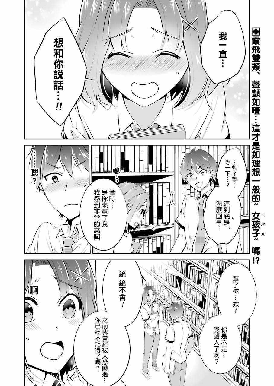 《醒醒吧！你没有女朋友》第29话 第2页