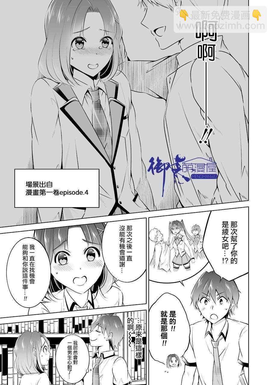 《醒醒吧！你没有女朋友》第29话 第3页
