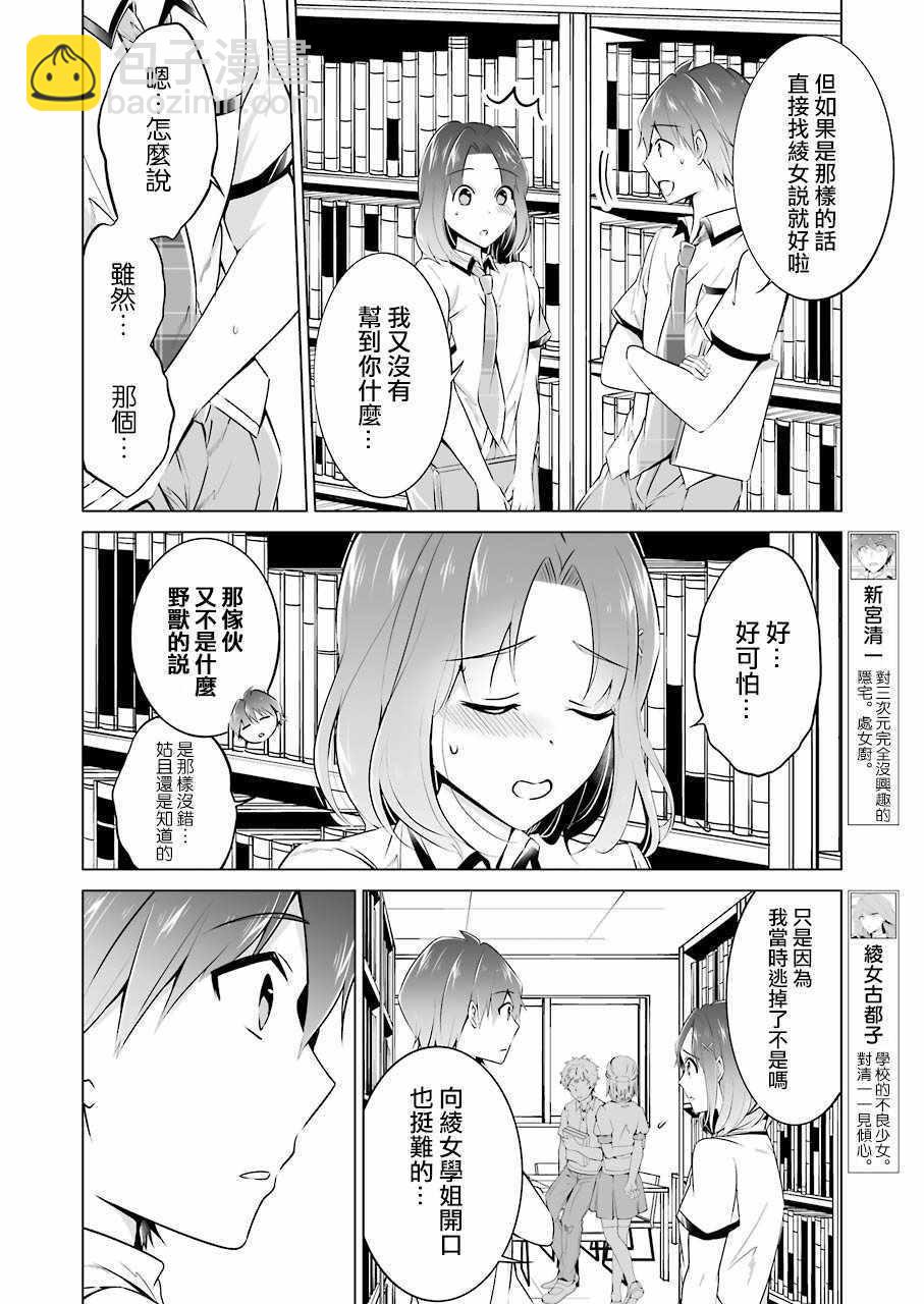 《醒醒吧！你没有女朋友》第29话 第4页