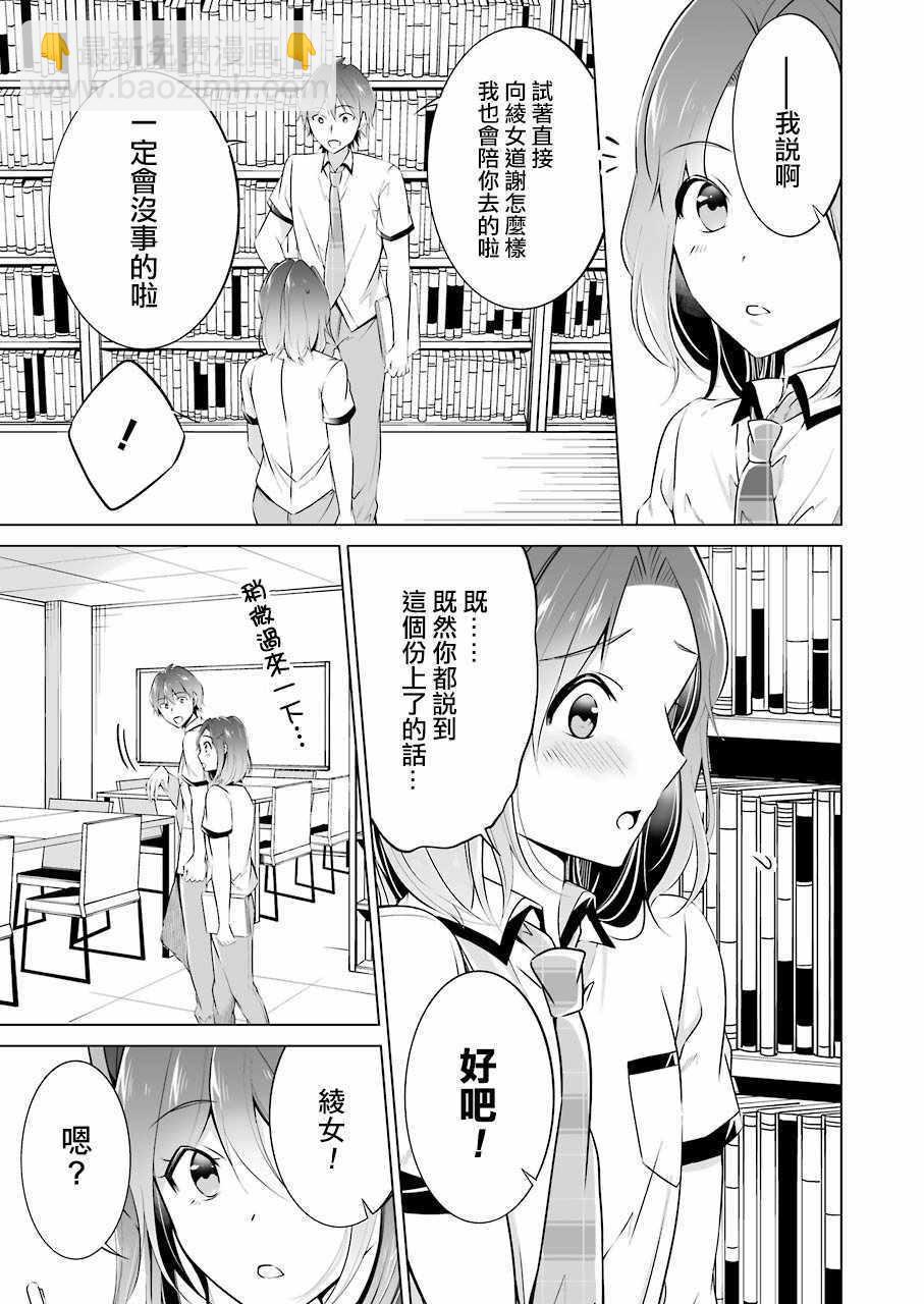 《醒醒吧！你没有女朋友》第29话 第5页