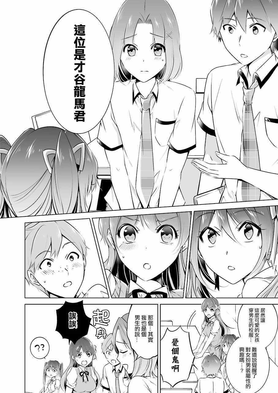 《醒醒吧！你没有女朋友》第29话 第6页