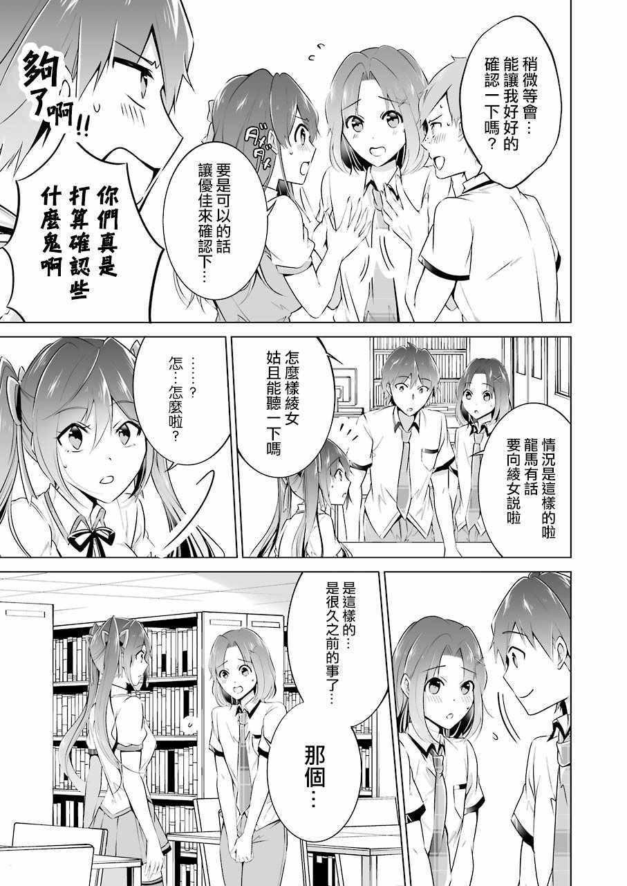 《醒醒吧！你没有女朋友》第29话 第7页