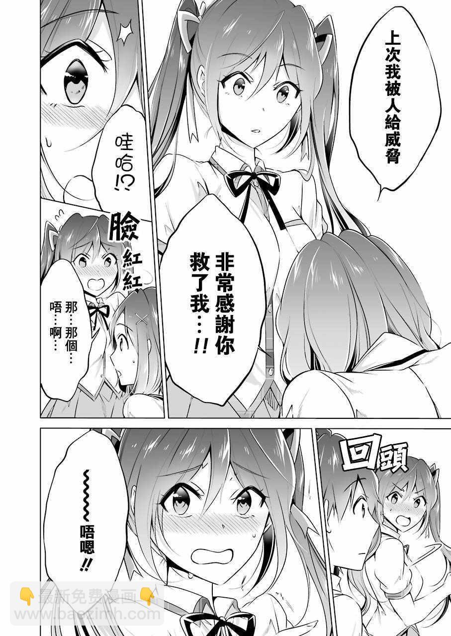 《醒醒吧！你没有女朋友》第29话 第8页