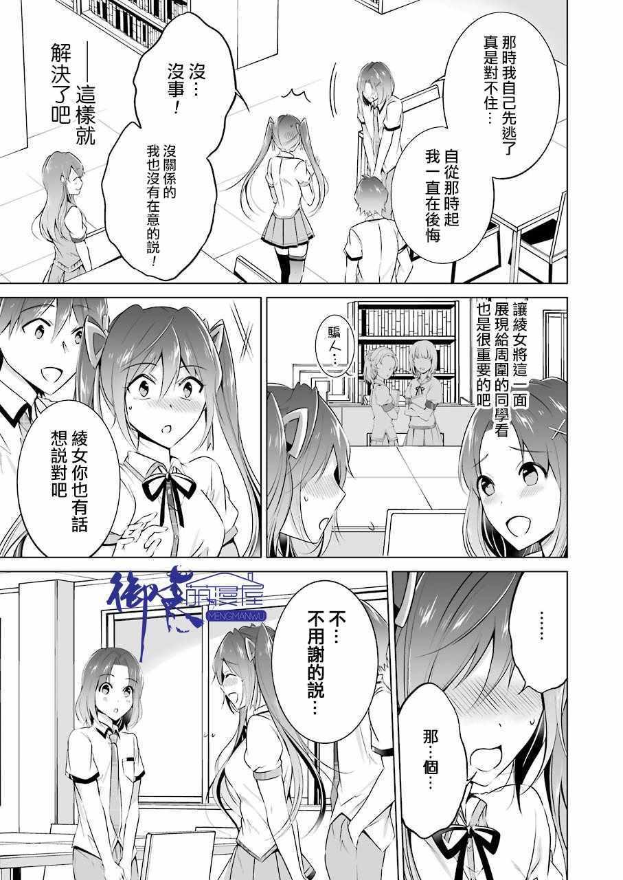 《醒醒吧！你没有女朋友》第29话 第9页