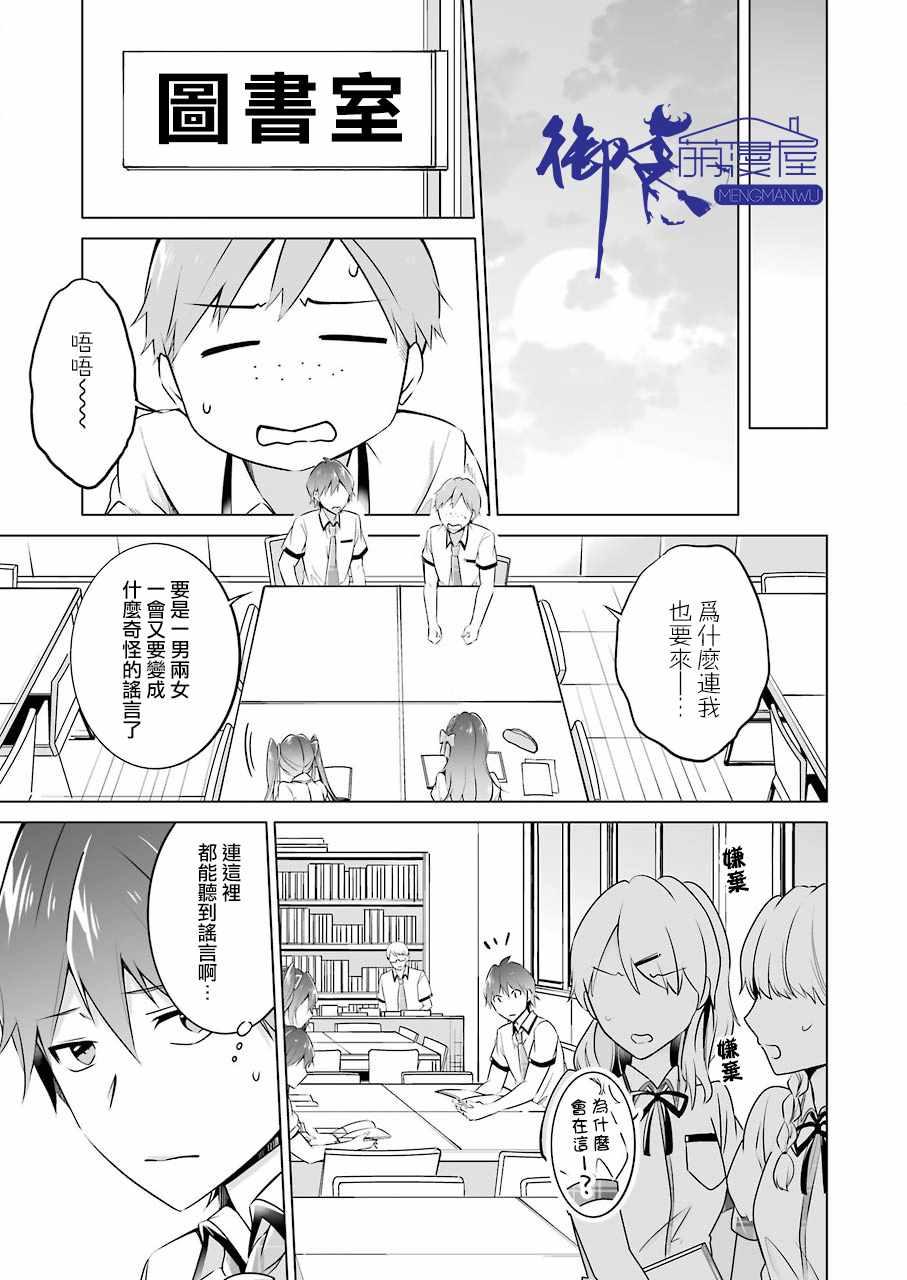 《醒醒吧！你没有女朋友》第28话 第10页