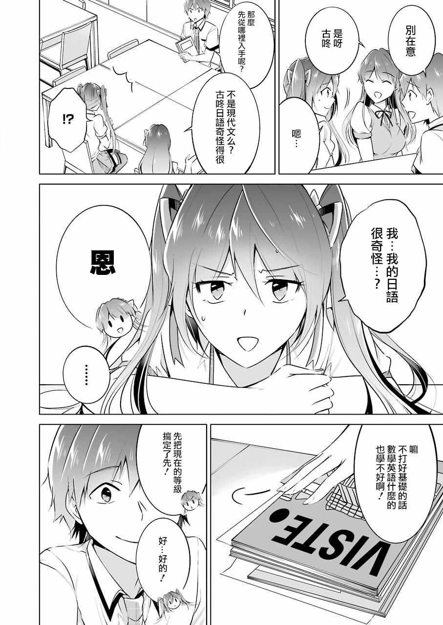 《醒醒吧！你没有女朋友》第28话 第11页