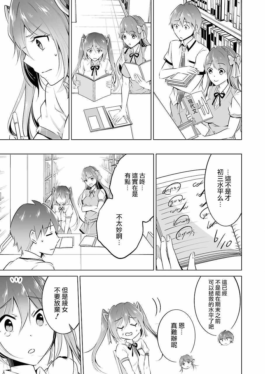 《醒醒吧！你没有女朋友》第28话 第12页