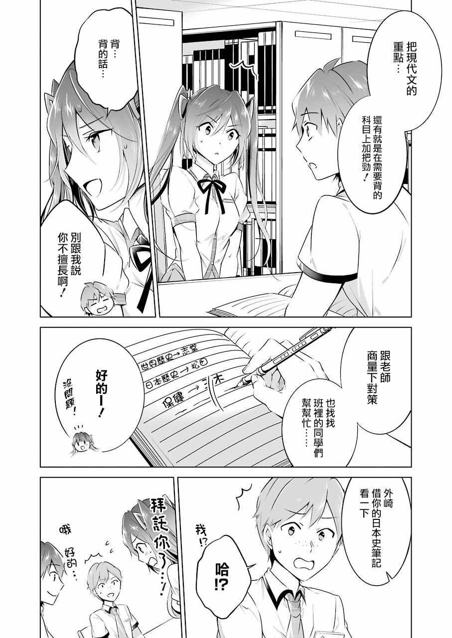《醒醒吧！你没有女朋友》第28话 第13页