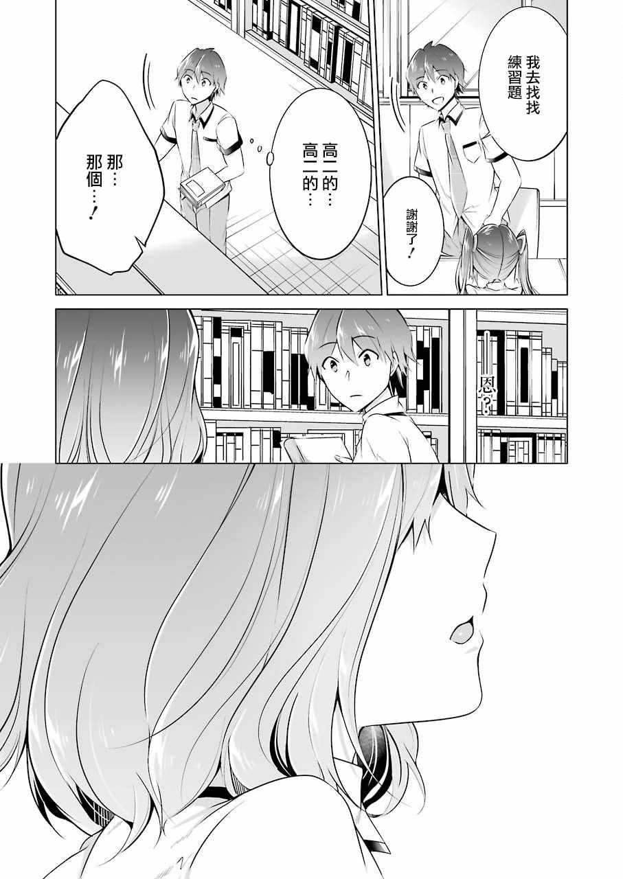 《醒醒吧！你没有女朋友》第28话 第14页