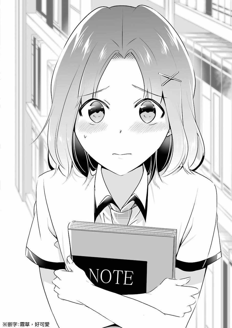 《醒醒吧！你没有女朋友》第28话 第15页
