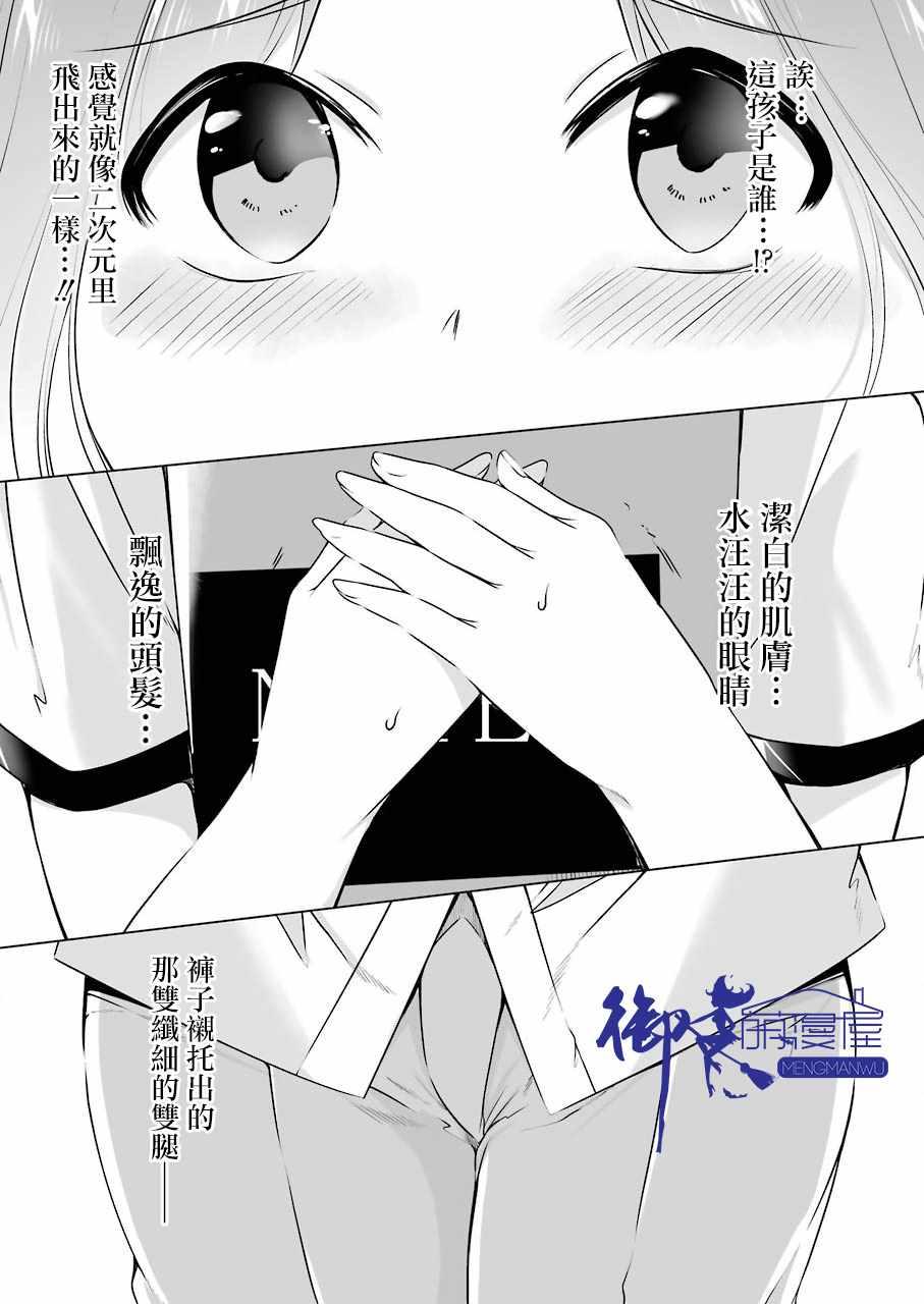 《醒醒吧！你没有女朋友》第28话 第16页