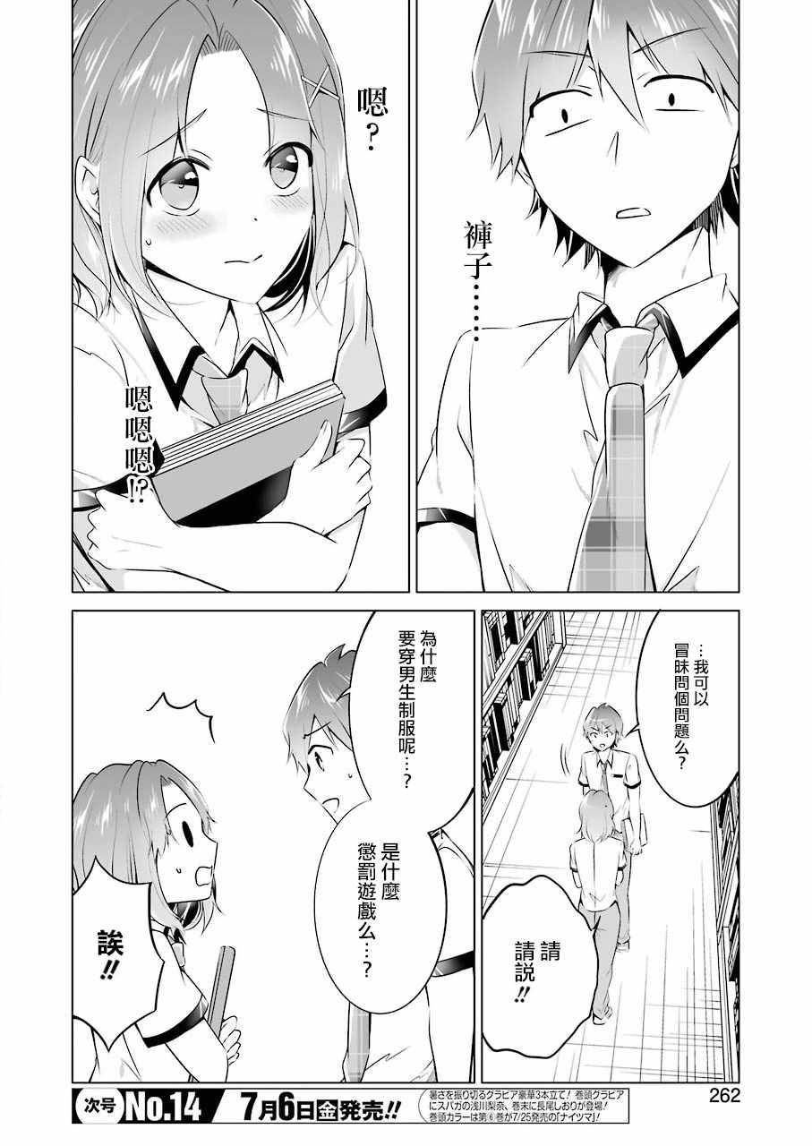 《醒醒吧！你没有女朋友》第28话 第17页