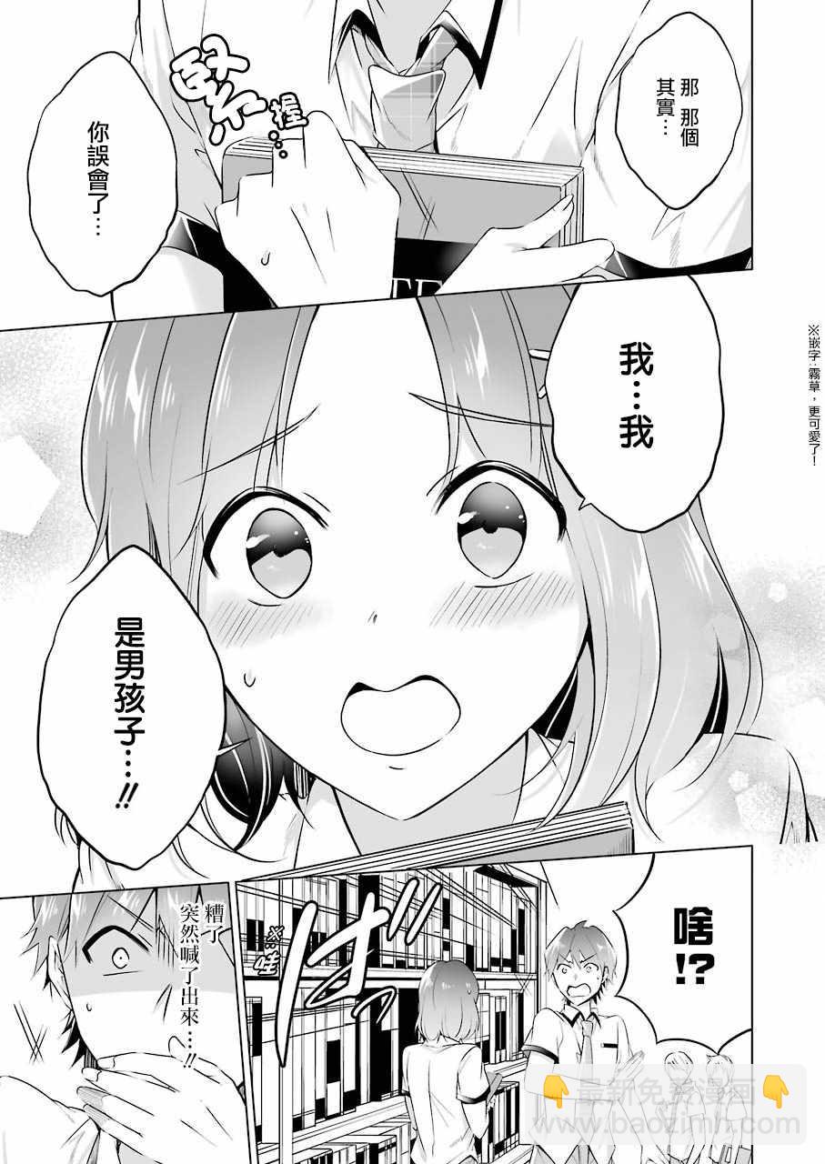 《醒醒吧！你没有女朋友》第28话 第18页