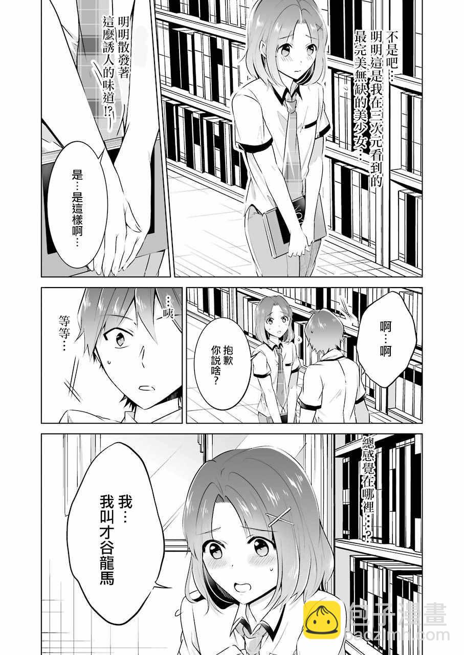 《醒醒吧！你没有女朋友》第28话 第19页
