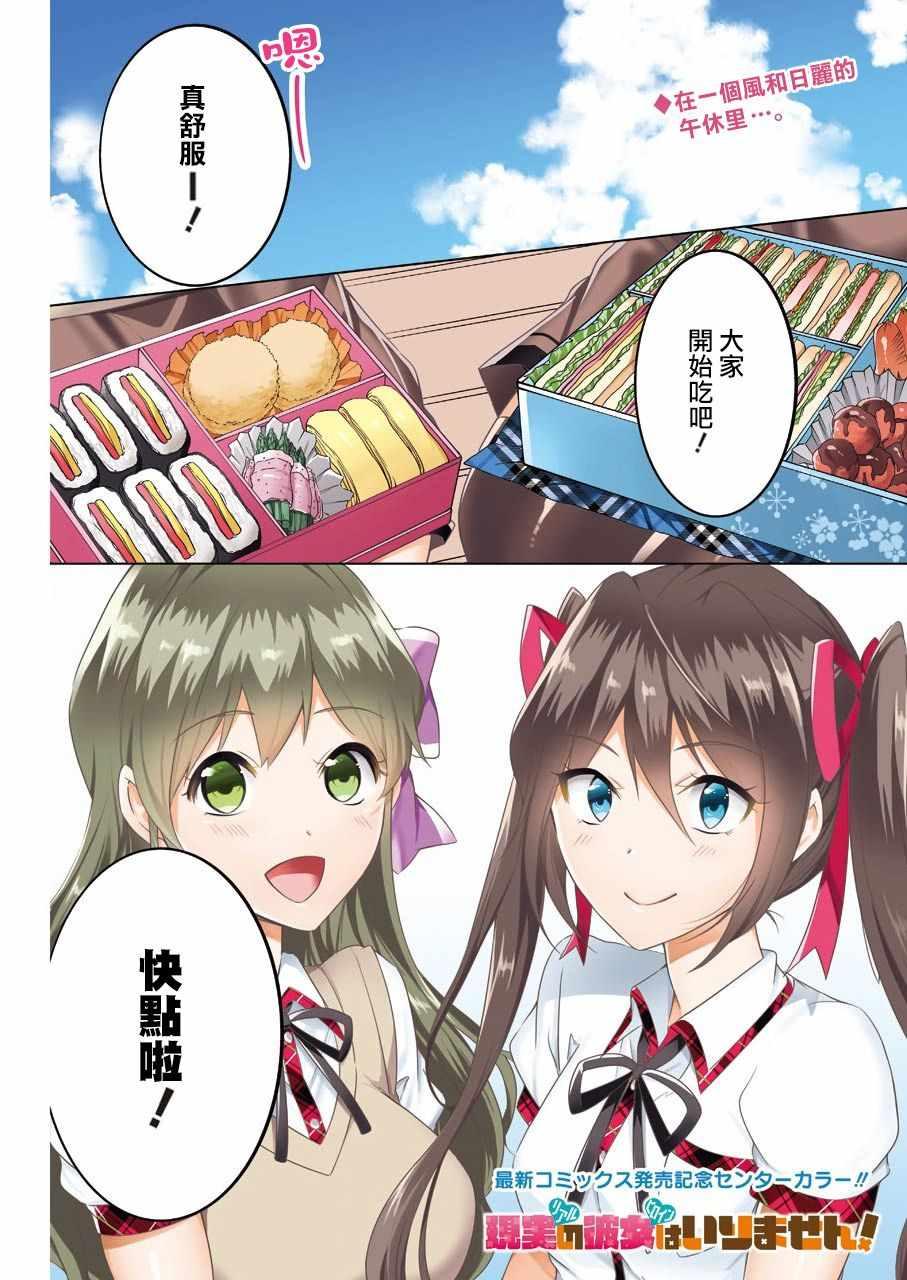 《醒醒吧！你没有女朋友》第28话 第1页