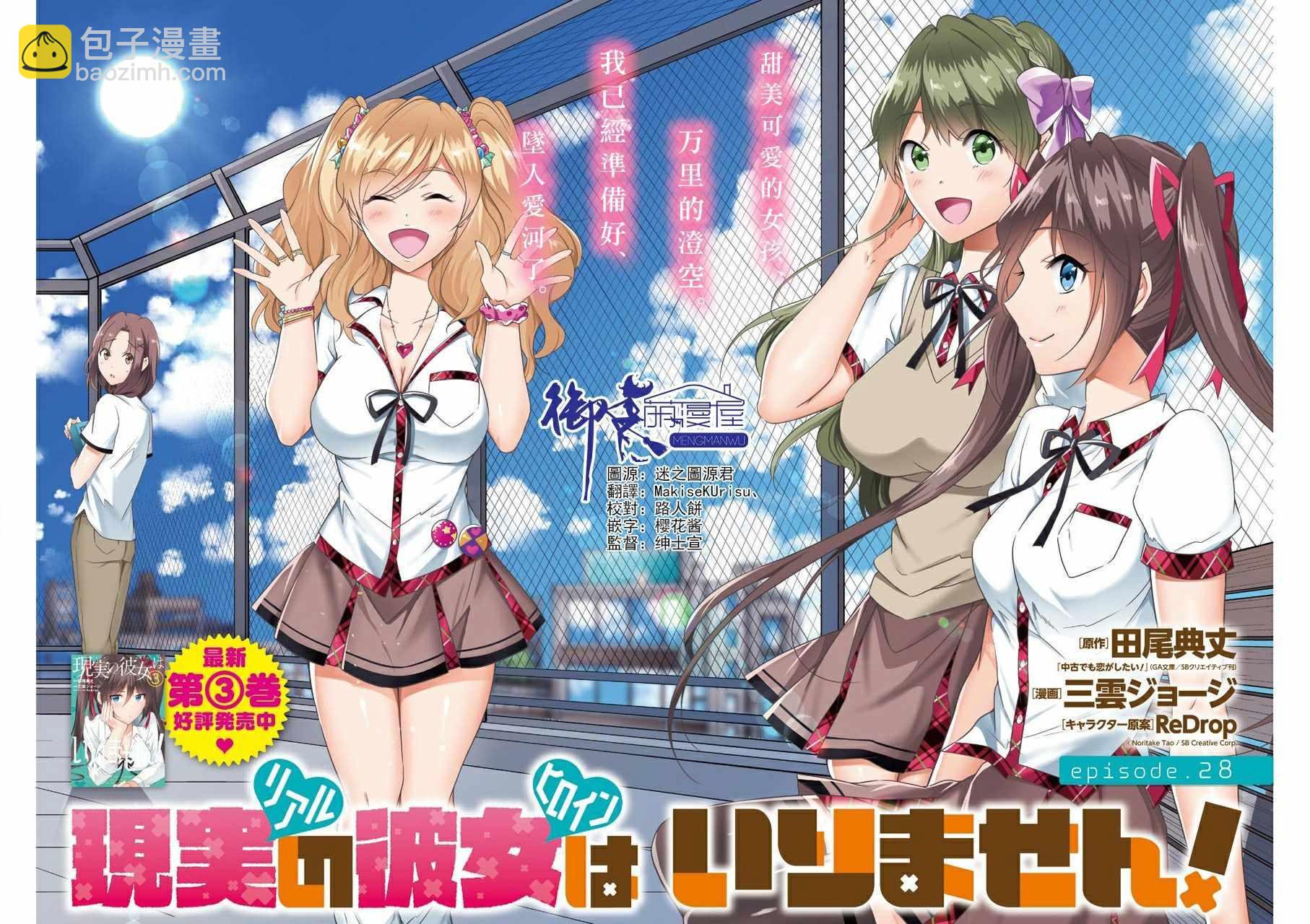 《醒醒吧！你没有女朋友》第28话 第2页