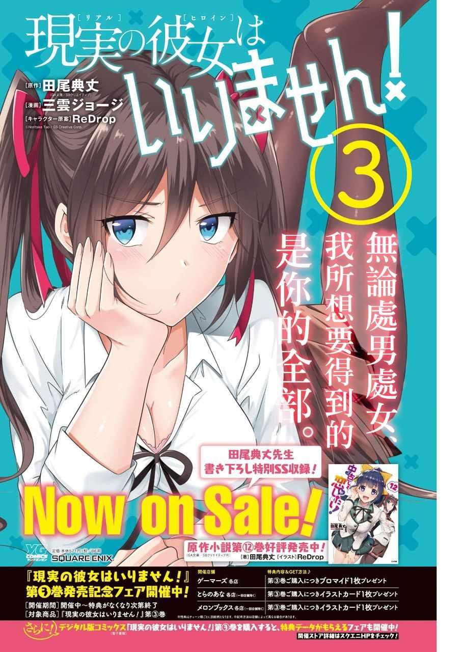 《醒醒吧！你没有女朋友》第28话 第3页