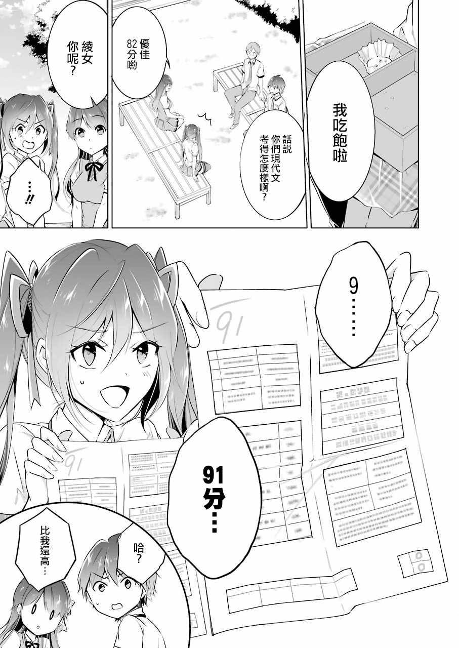 《醒醒吧！你没有女朋友》第28话 第4页