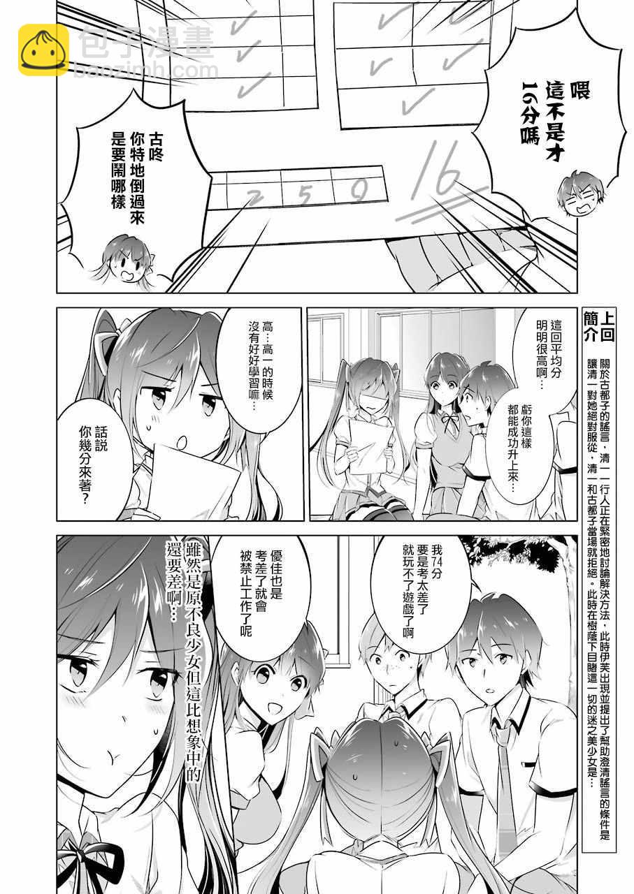 《醒醒吧！你没有女朋友》第28话 第5页