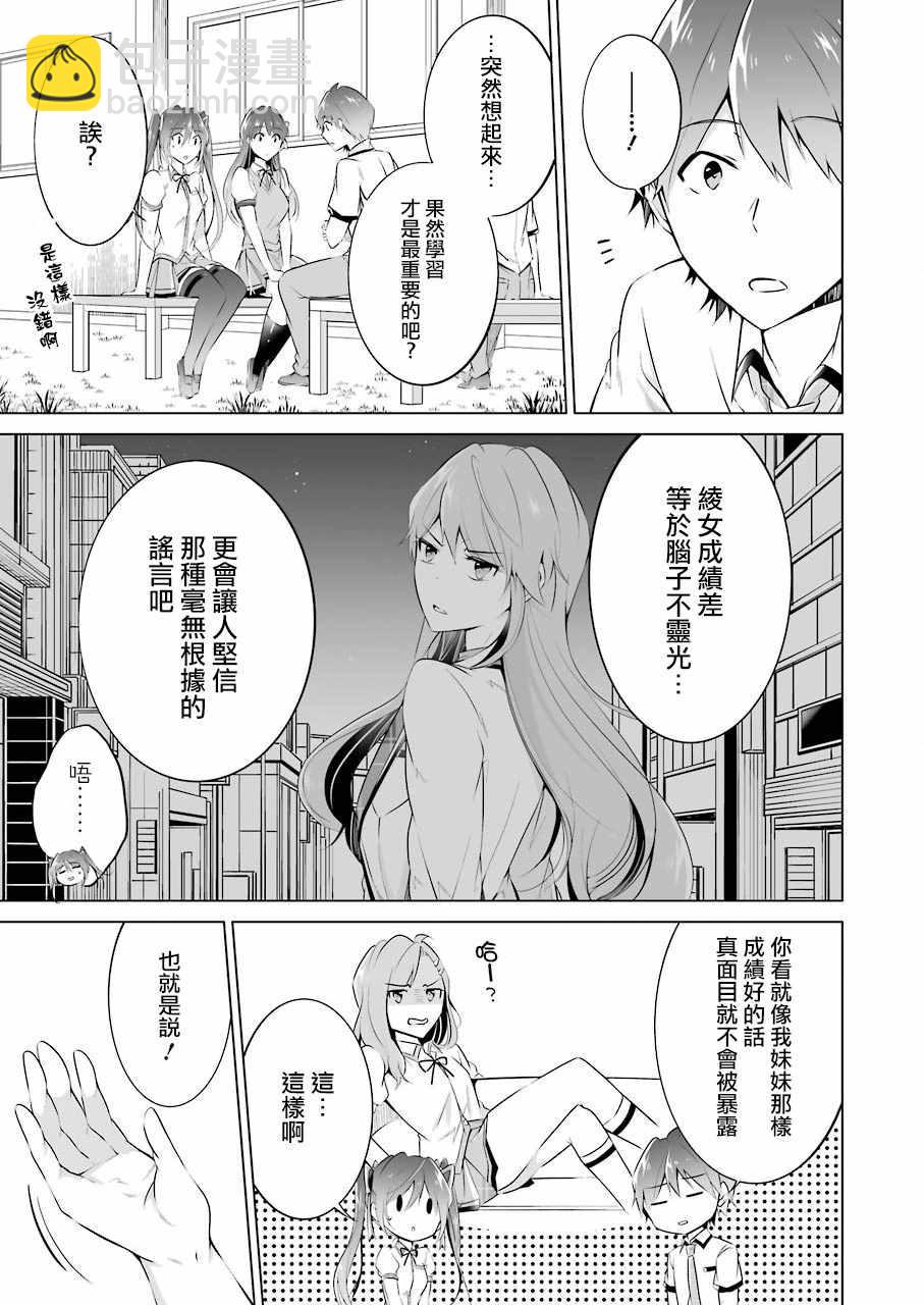 《醒醒吧！你没有女朋友》第28话 第6页