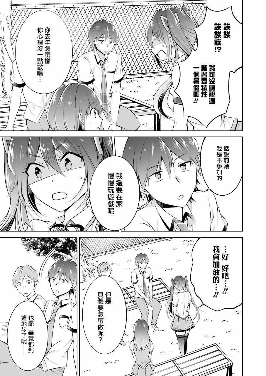 《醒醒吧！你没有女朋友》第28话 第8页