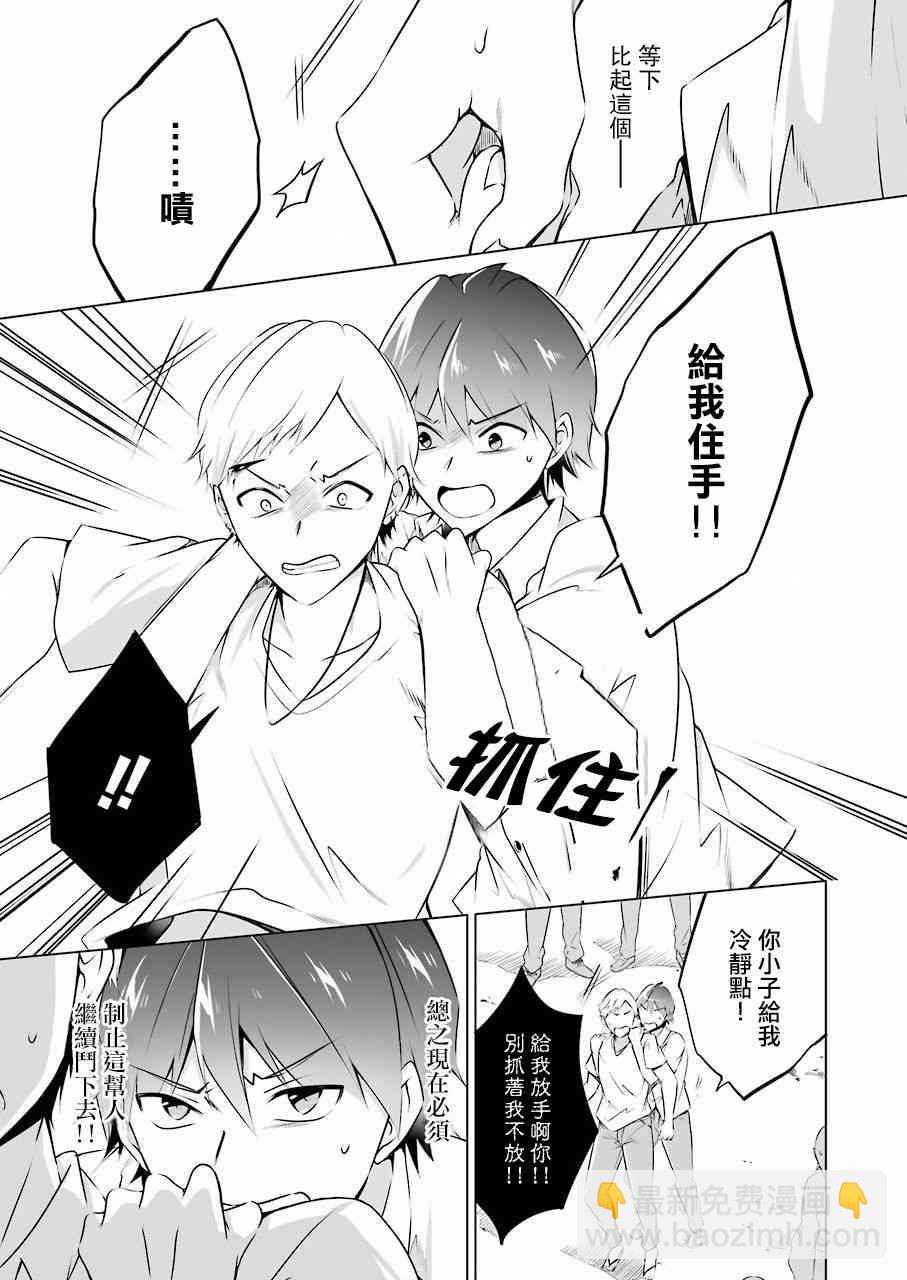 《醒醒吧！你没有女朋友》第32话 第10页