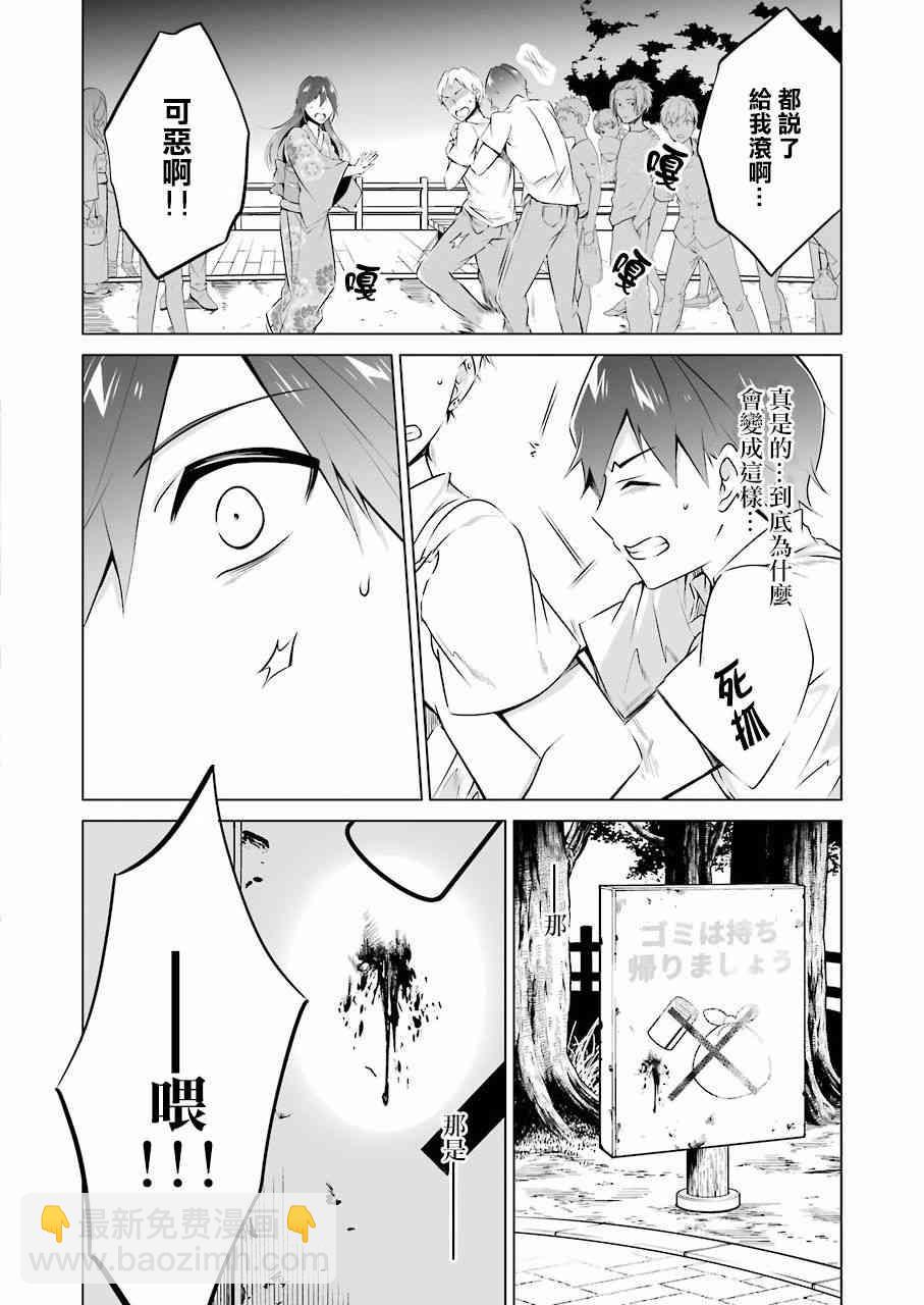 《醒醒吧！你没有女朋友》第32话 第11页