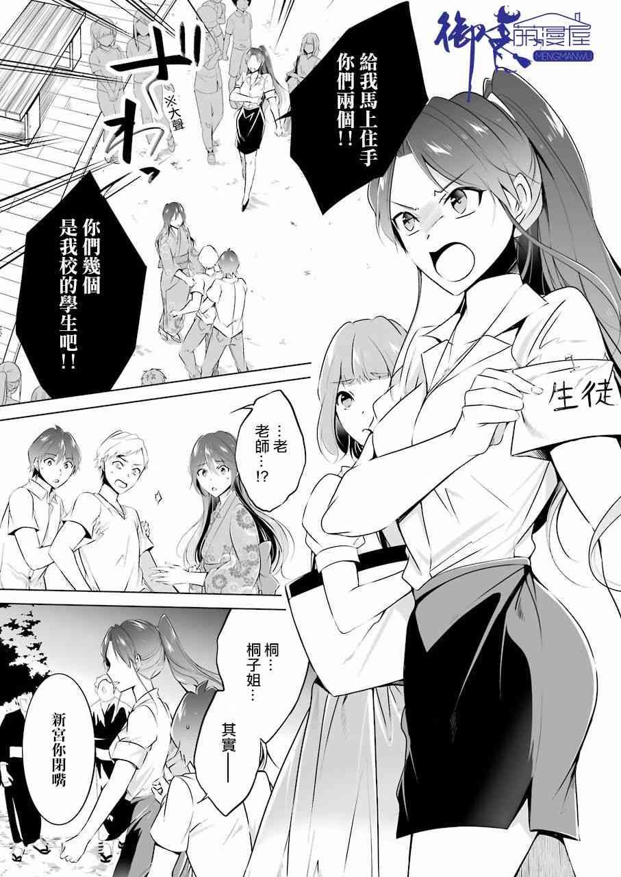 《醒醒吧！你没有女朋友》第32话 第12页
